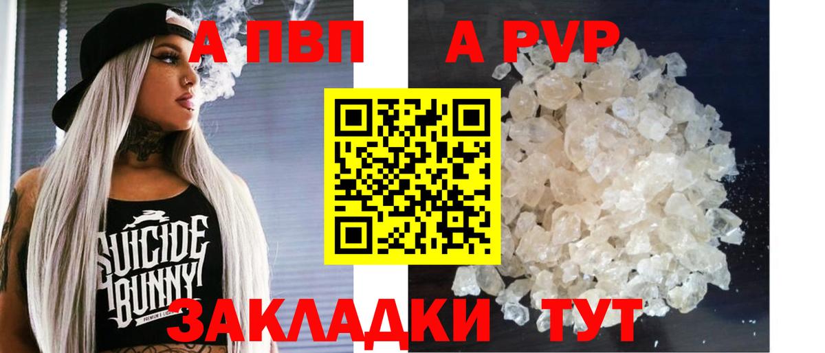 A PVP СК КРИС  Вход с VPN  A-PVP VHQ  APVP кристаллы  купить   Прокопьевск 