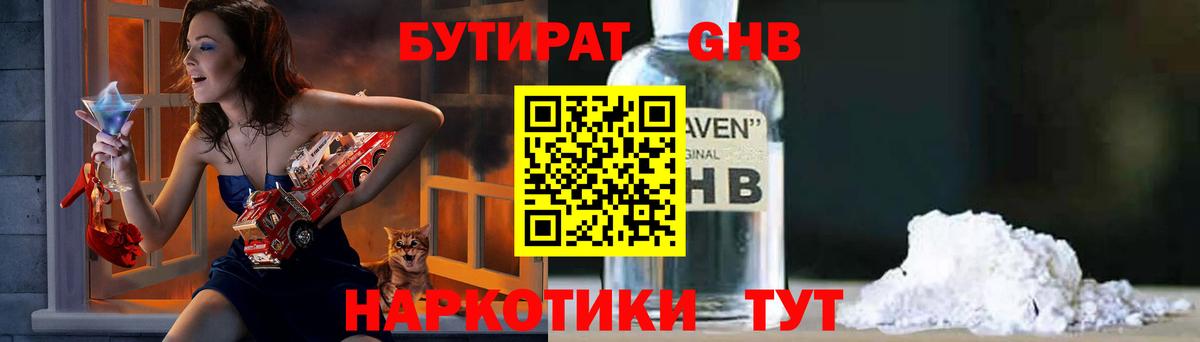 Бутират 1.4BDO  Бутират  Прокопьевск  Вход с VPN 