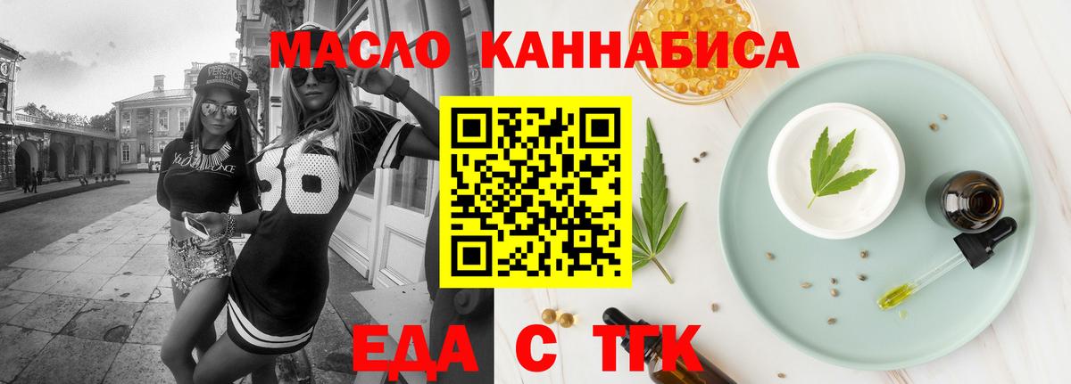 Прокопьевск  Еда ТГК конопля  Вход с VPN 