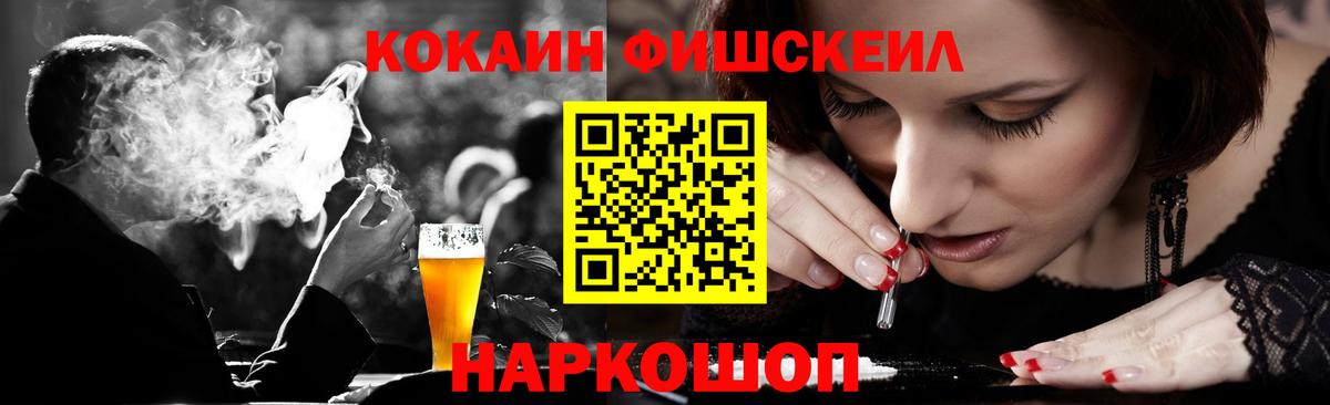 Прокопьевск  Кокаин FishScale  COCAIN Эквадор  Вход с VPN 