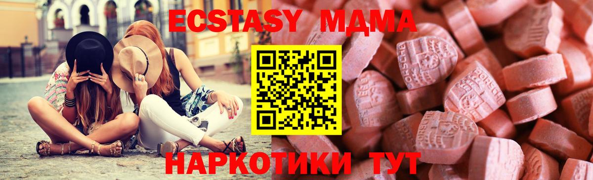 Экстази MDMA Прокопьевск