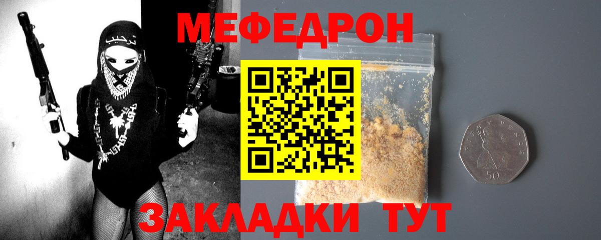 Прокопьевск  Мефедрон  МЯУ-МЯУ мука  Вход с VPN  МЕФ мяу мяу 
