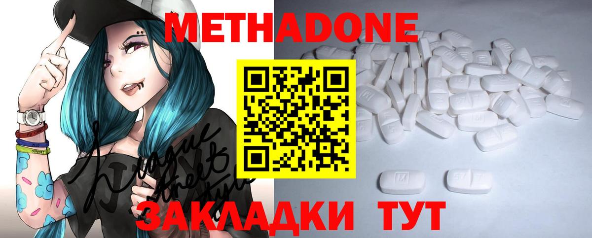 Метадон methadone  Вход с VPN  Прокопьевск  Метадон кристалл 