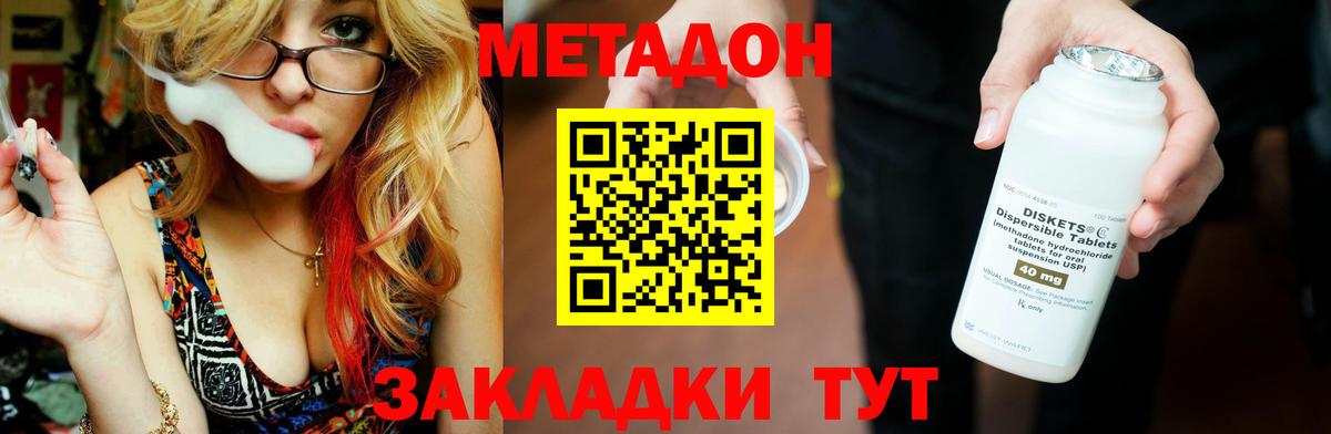 МЕТАДОН methadone Прокопьевск